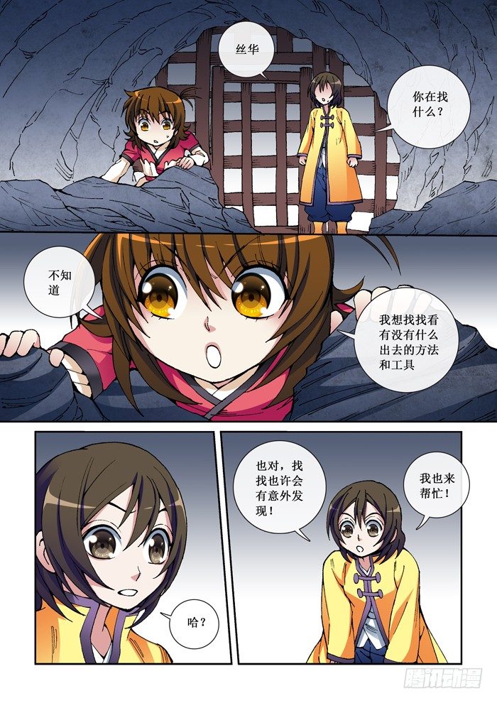 33 苦肉计-第35话