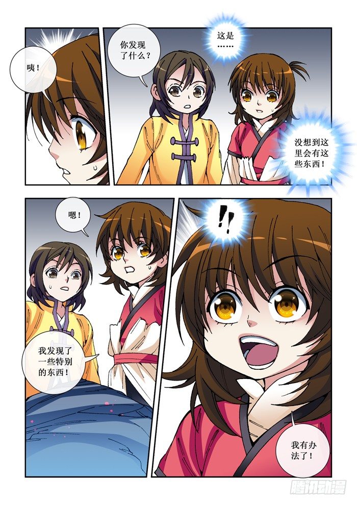 33 苦肉计-第35话