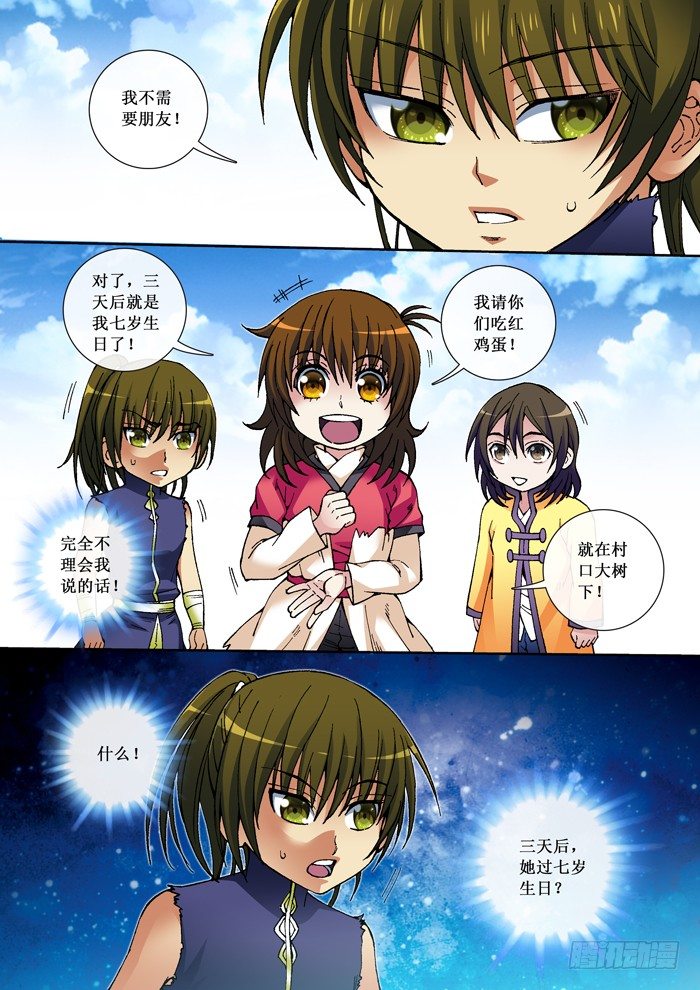 35 约定-第37话