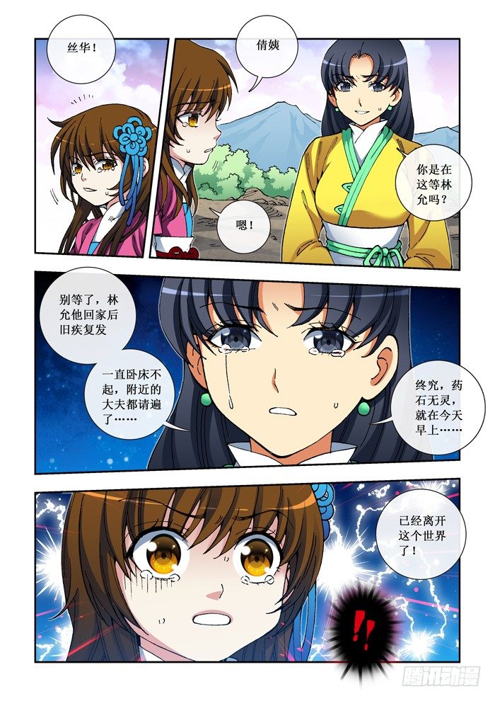 37 噩耗-第39话