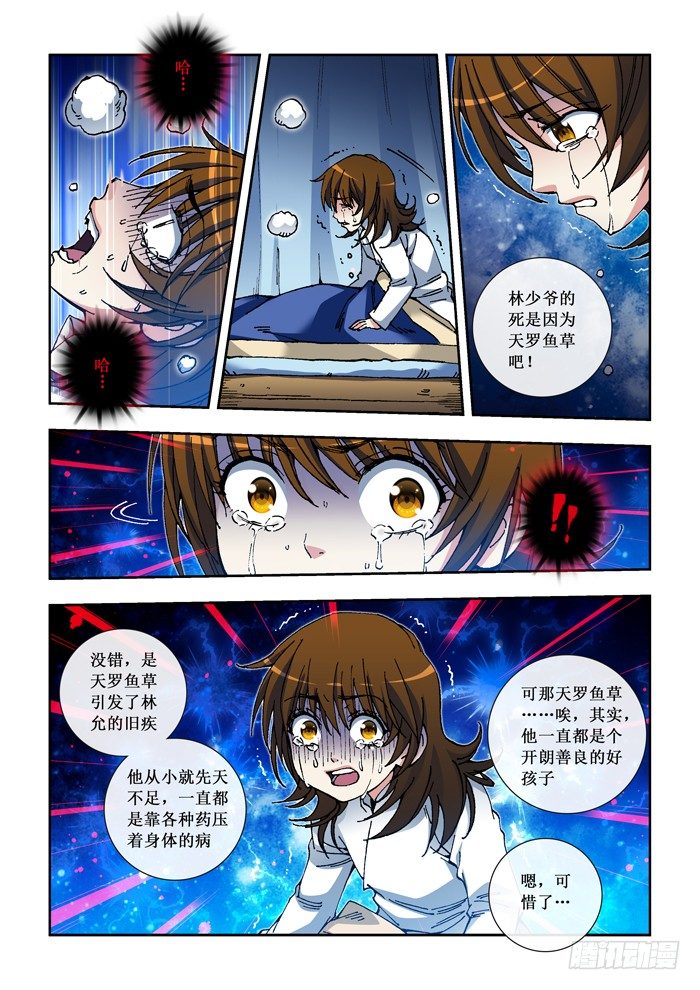 37 噩耗-第39话