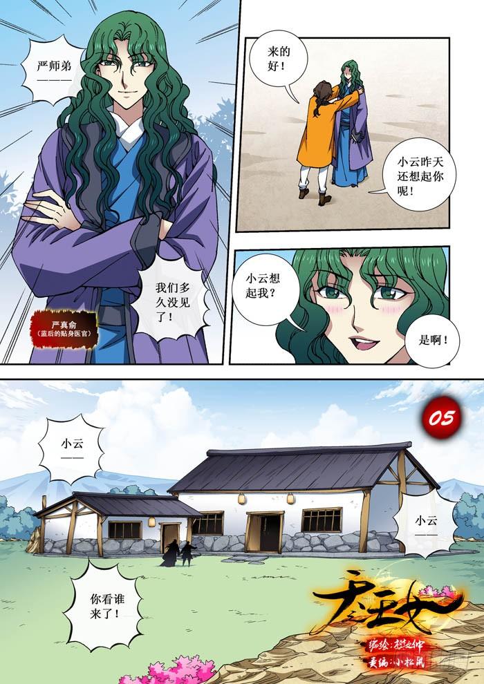 05 重逢-第5话