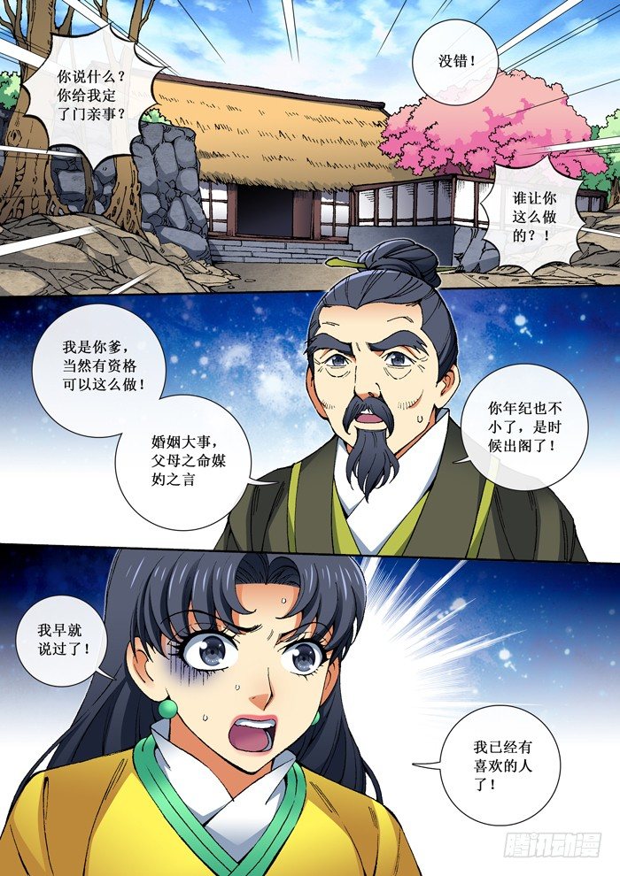 39 林倩-第41话