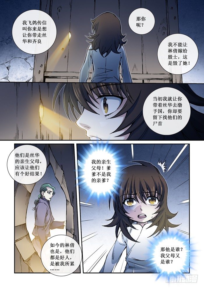 41 身世-第43话