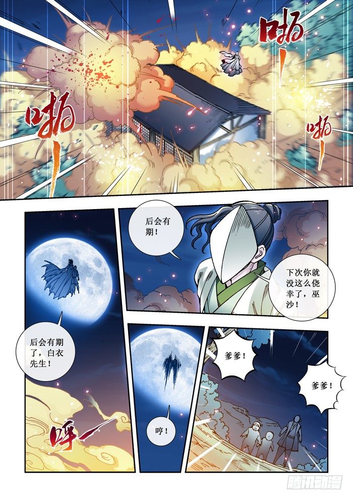 43 严真俞被俘-第45话