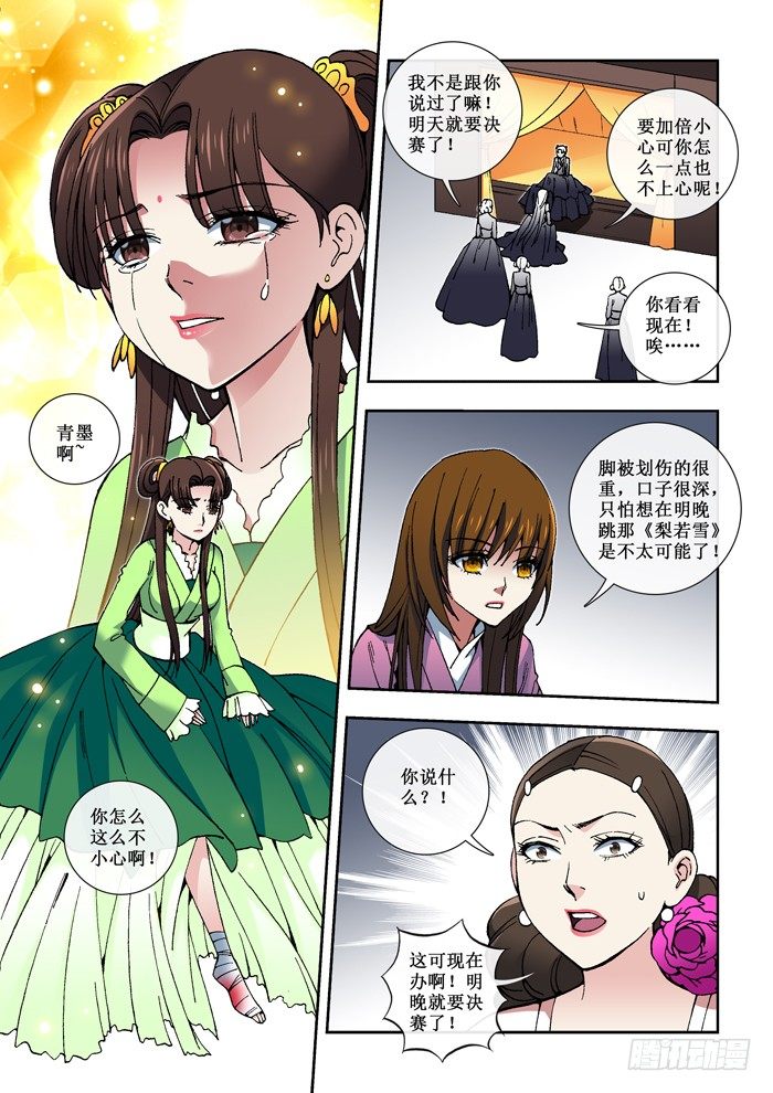 47 花魁决选-第49话