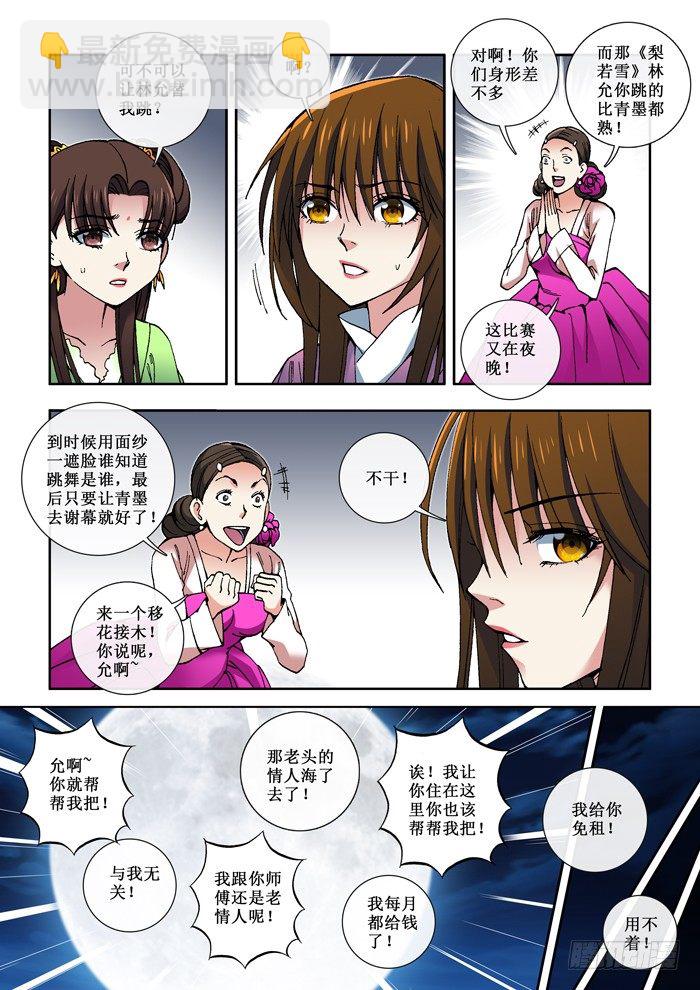 47 花魁决选-第49话
