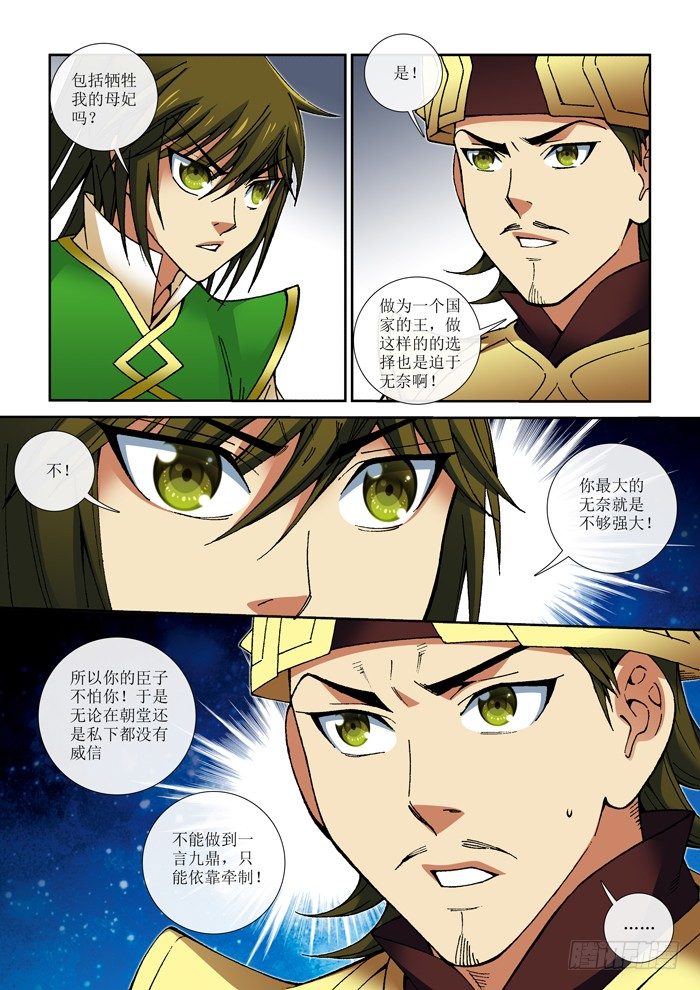 57 暴君的诞生-第59话