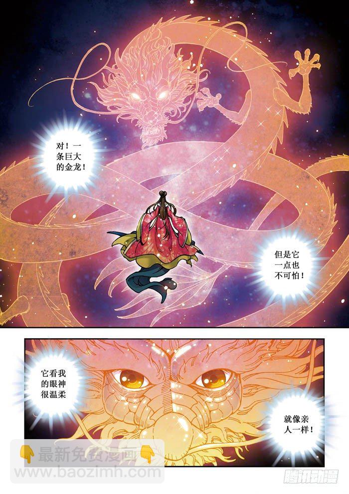 07 金龙-第7话