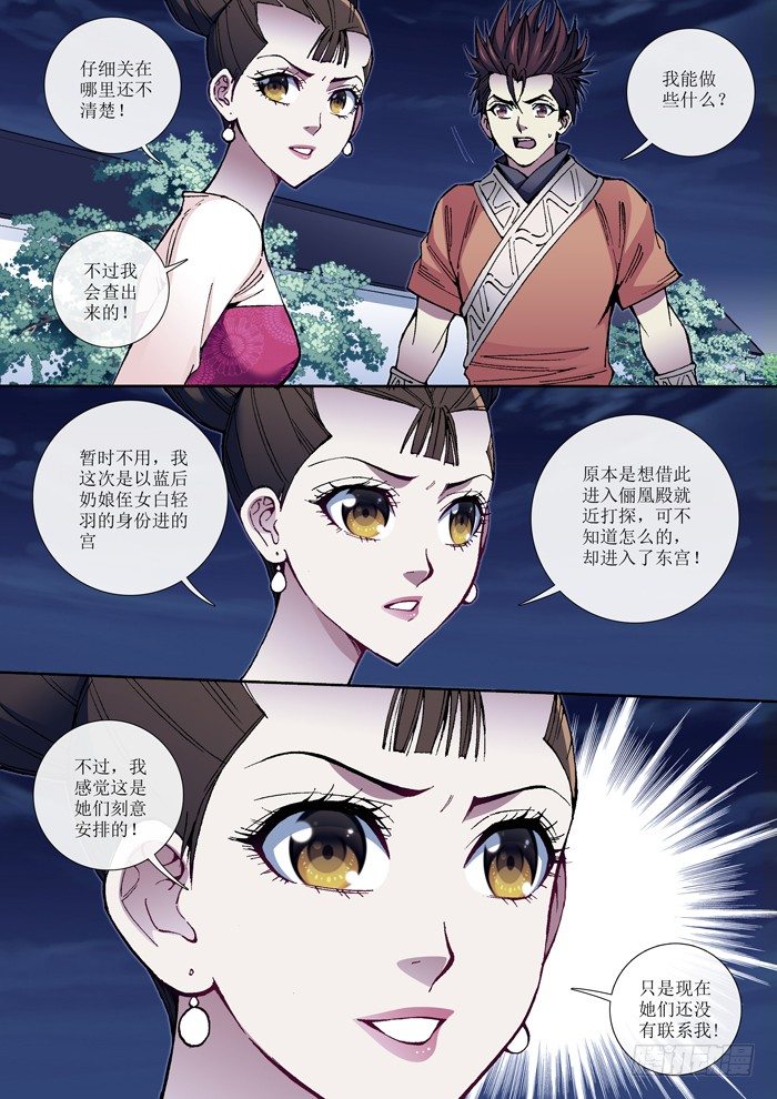 59 齐良-第61话