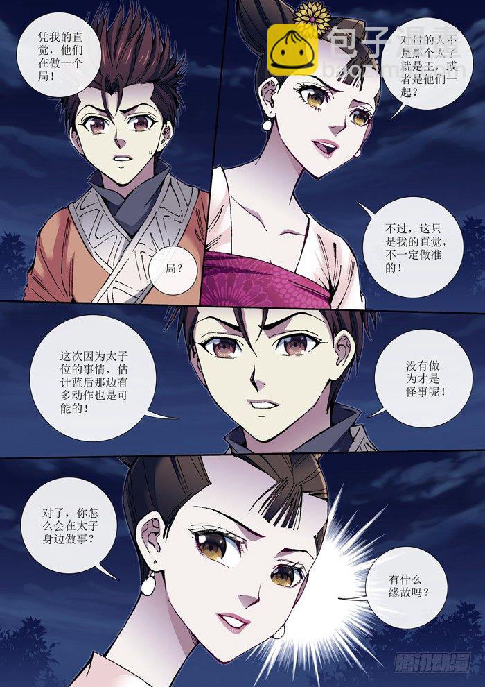 59 齐良-第61话