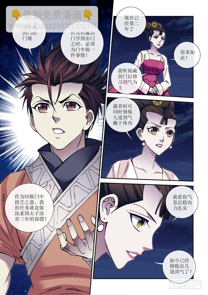 59 齐良-第61话