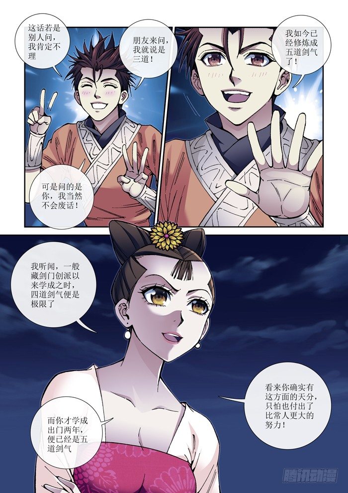 59 齐良-第61话