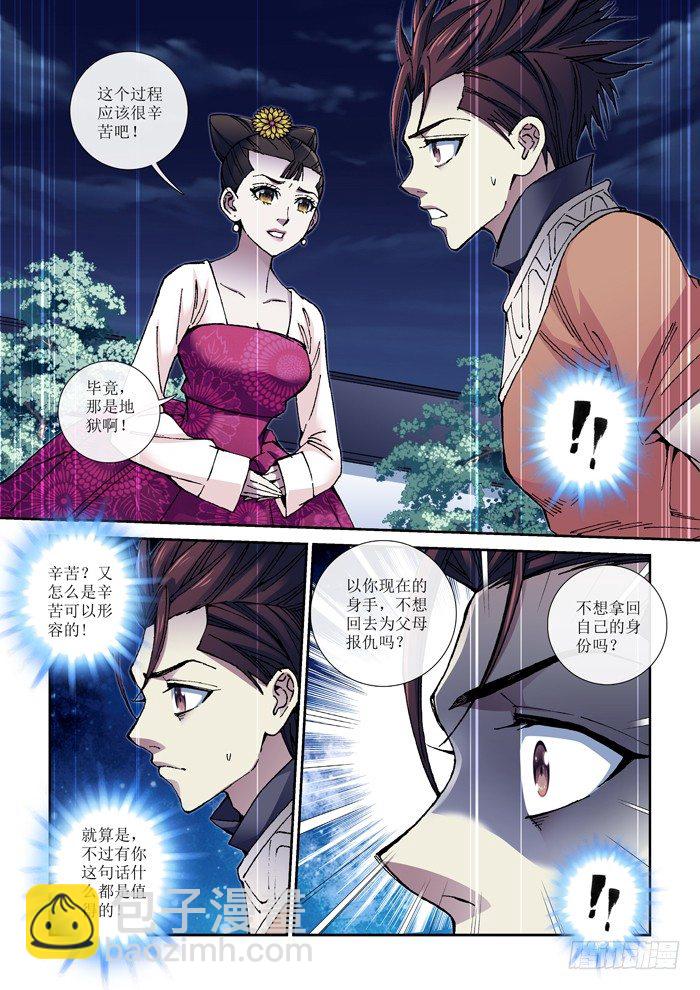59 齐良-第61话