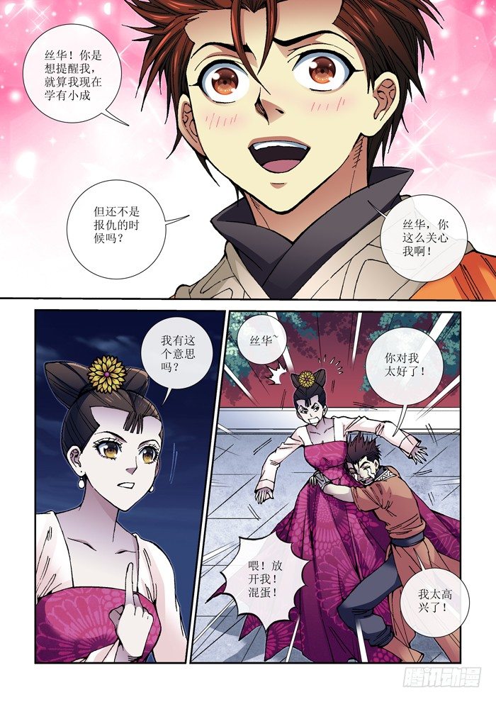 59 齐良-第61话