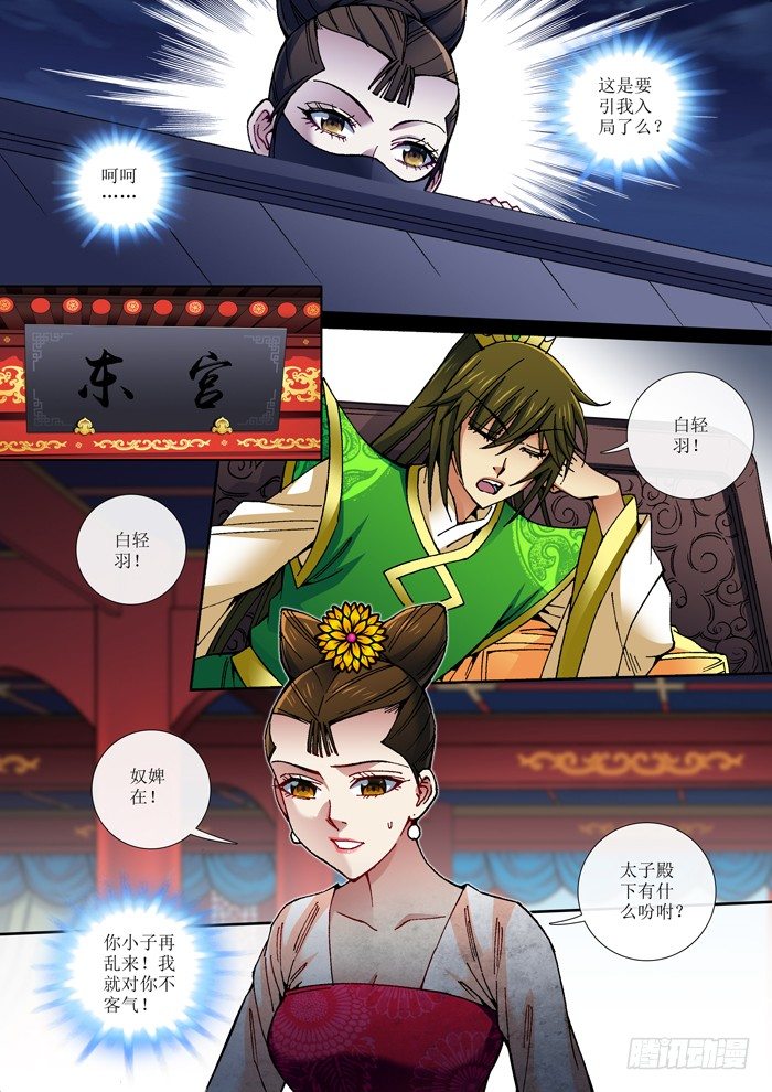 61 被折腾的丝华-第63话