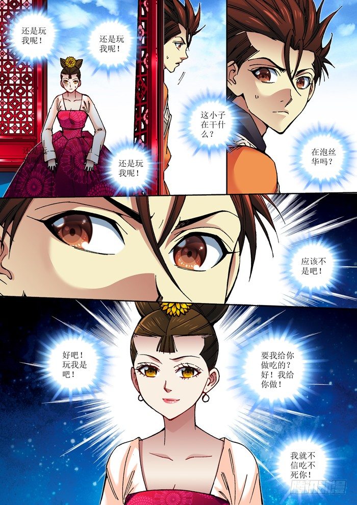 61 被折腾的丝华-第63话