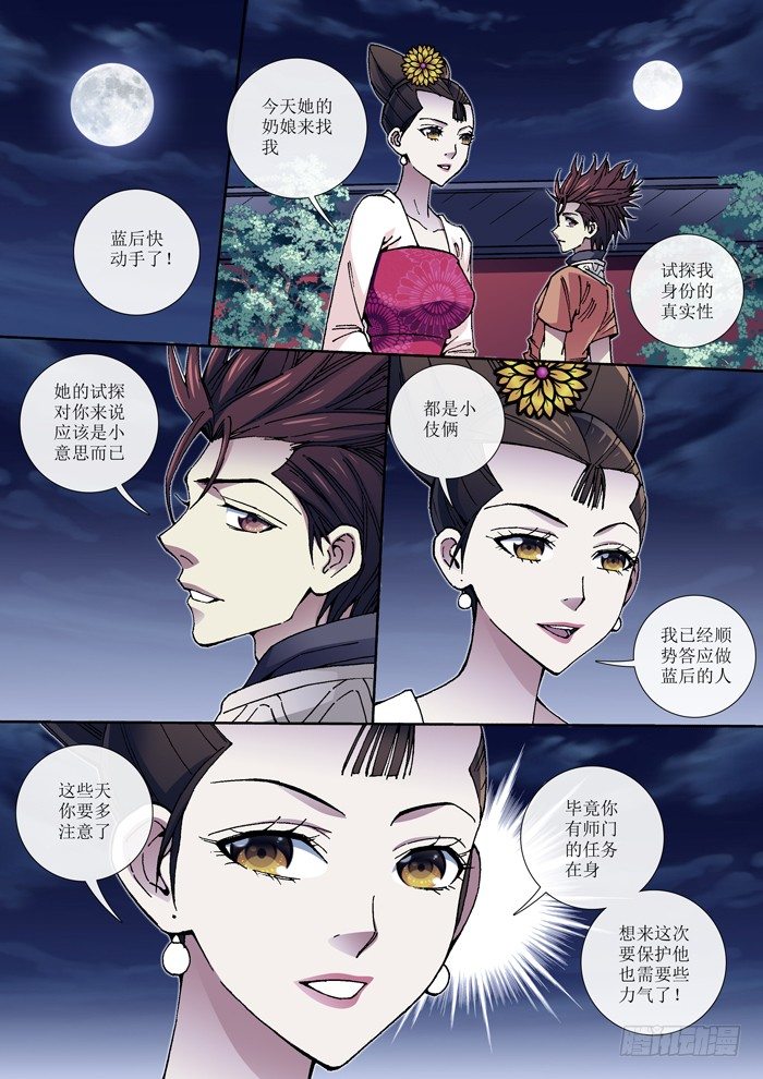 63 试探-第65话