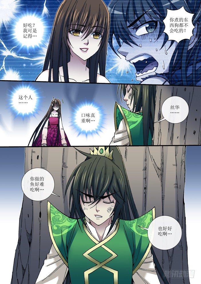 71 矛盾的洛青-第73话