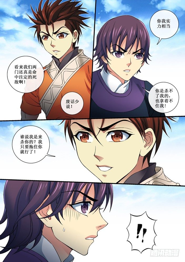 77 共陨-第79话