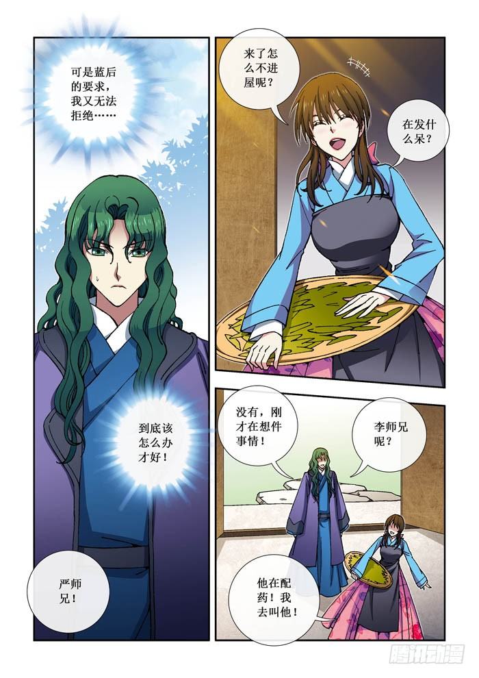 09 问药-第9话