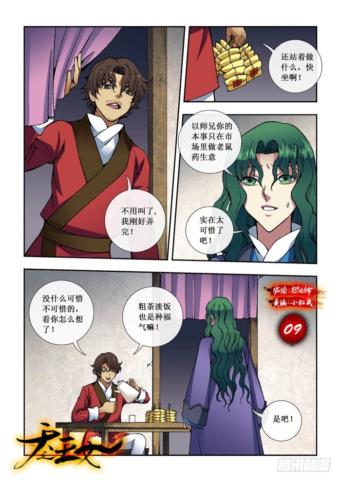 09 问药-第9话