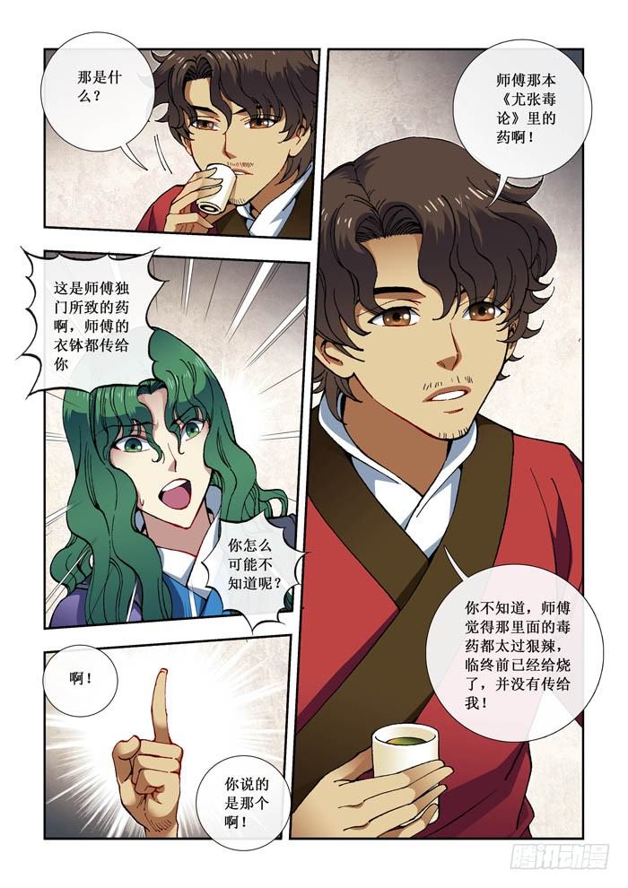 09 问药-第9话
