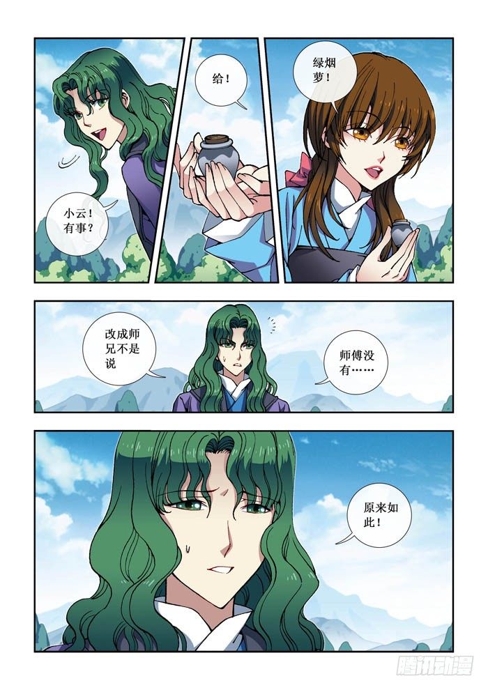 09 问药-第9话