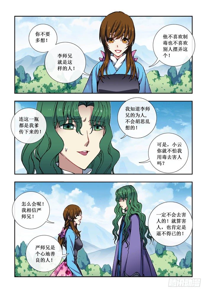 09 问药-第9话