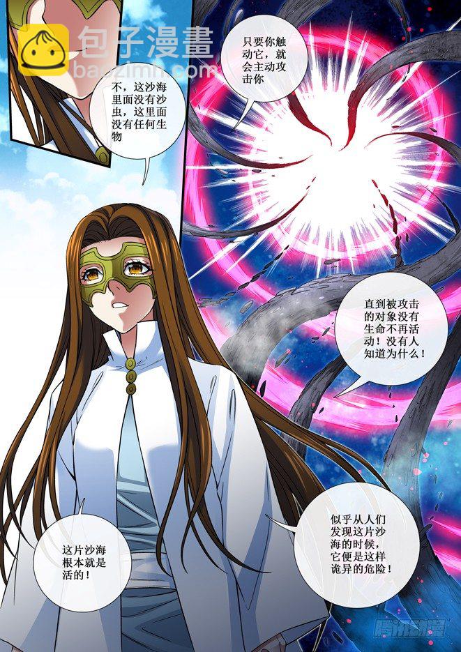 83 离商的弟子-第85话