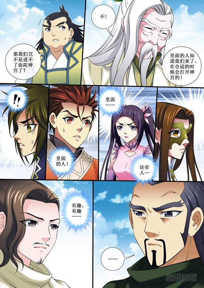 83 离商的弟子-第85话