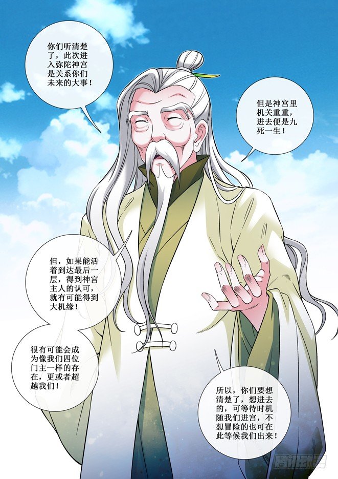 83 离商的弟子-第85话