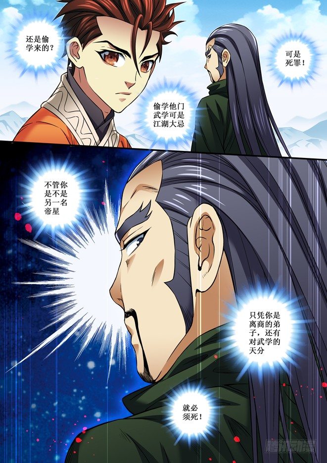 83 离商的弟子-第85话