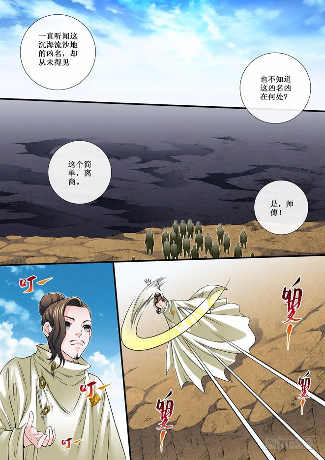 83 离商的弟子-第85话