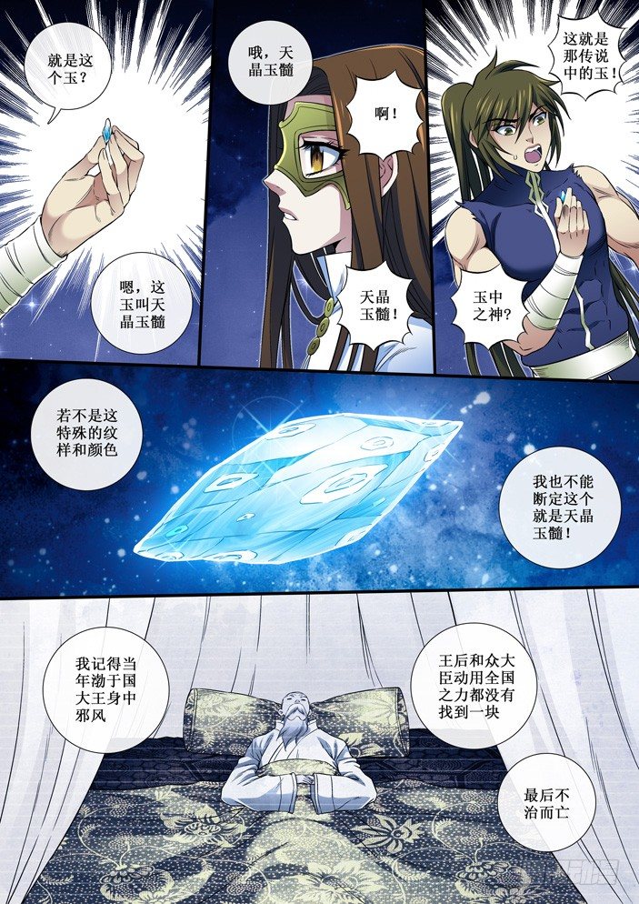 89 天晶玉髓-第91话