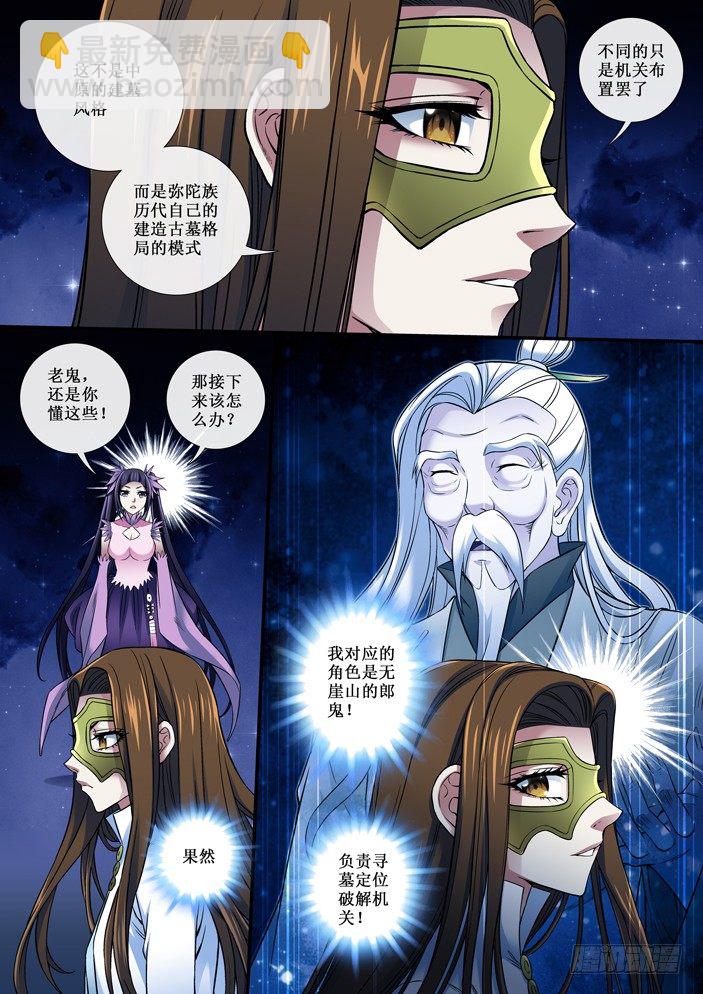 97 小八重之局-第99话