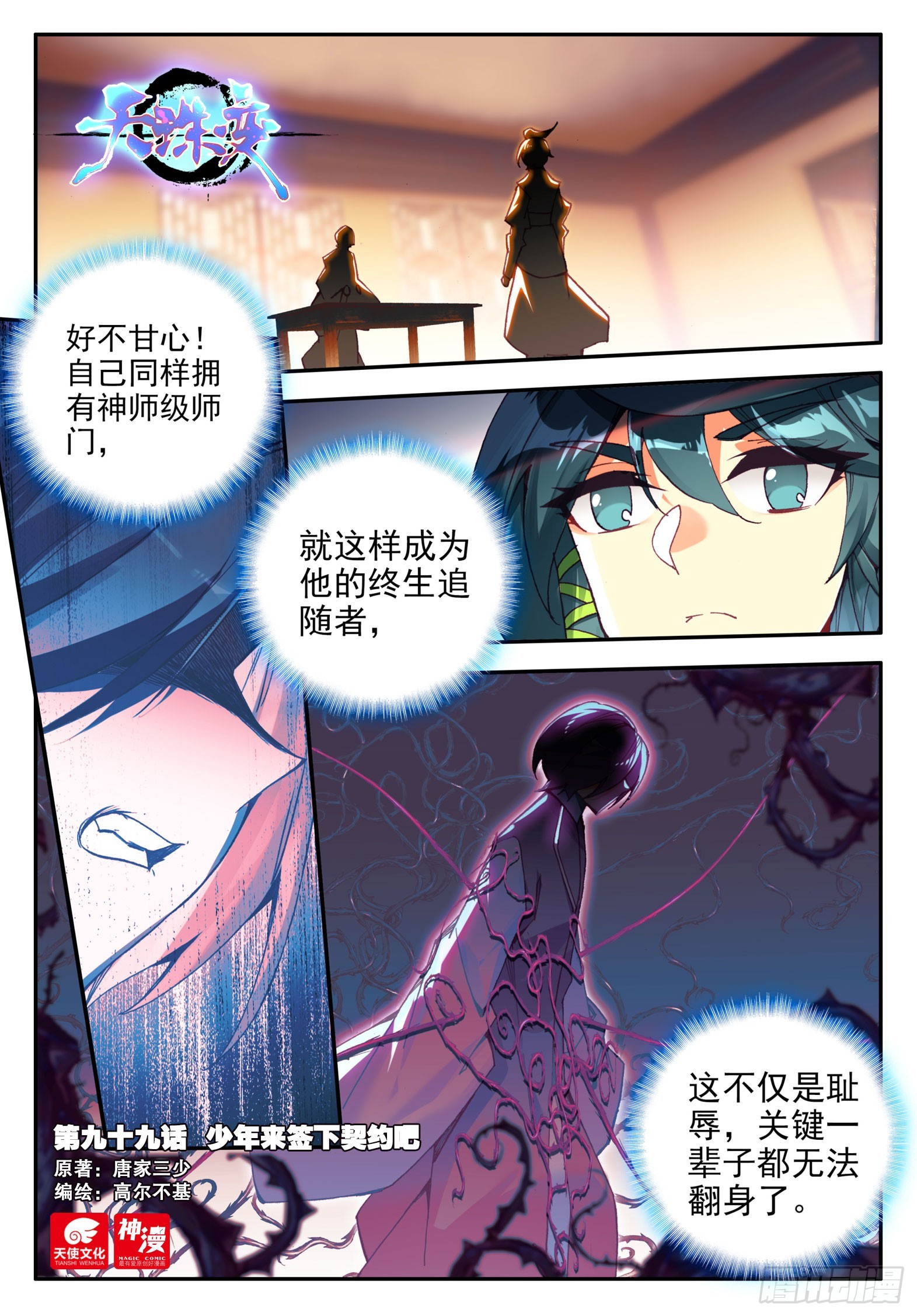 99 少年来签下契约吧-第101话