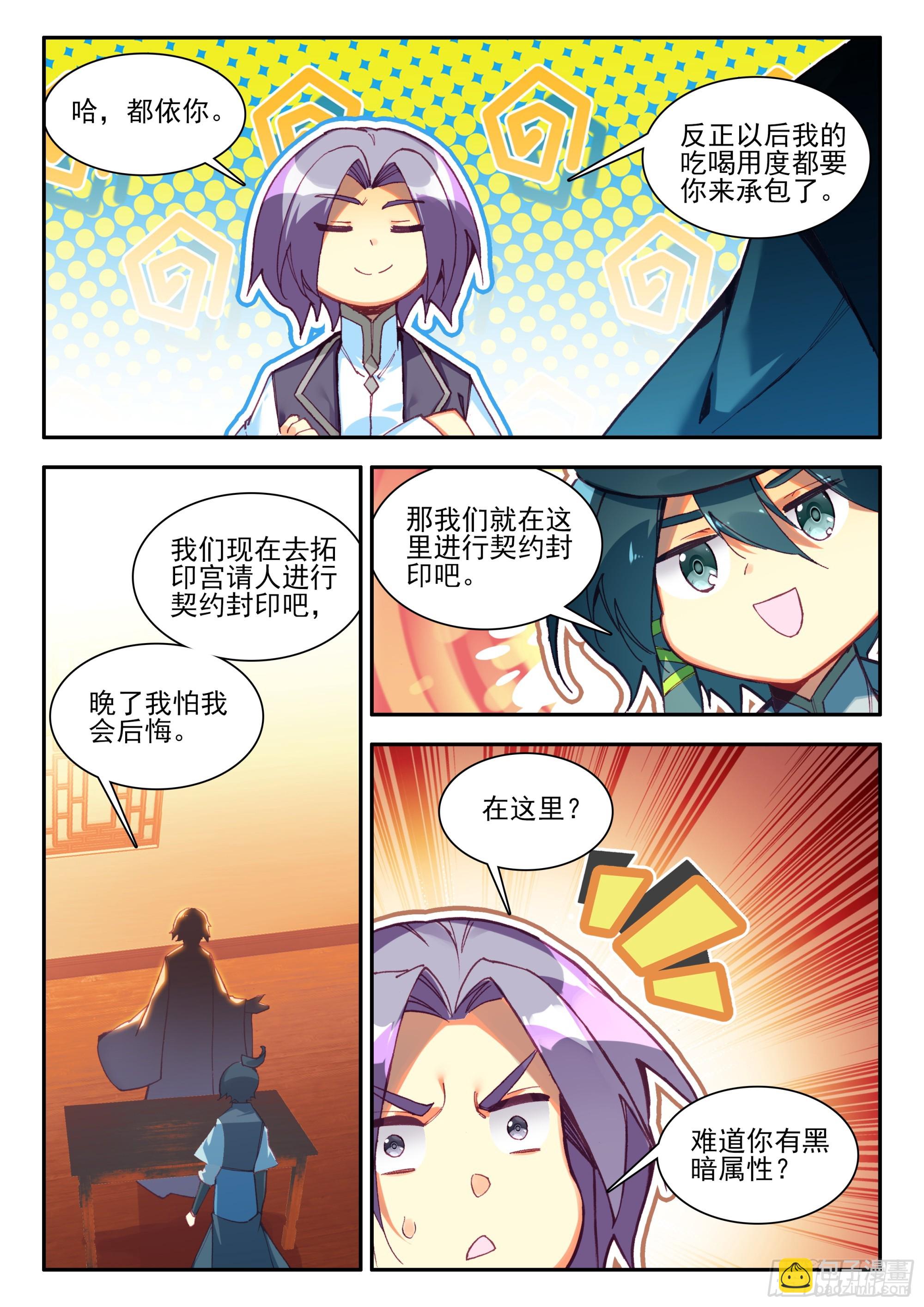 99 少年来签下契约吧-第101话
