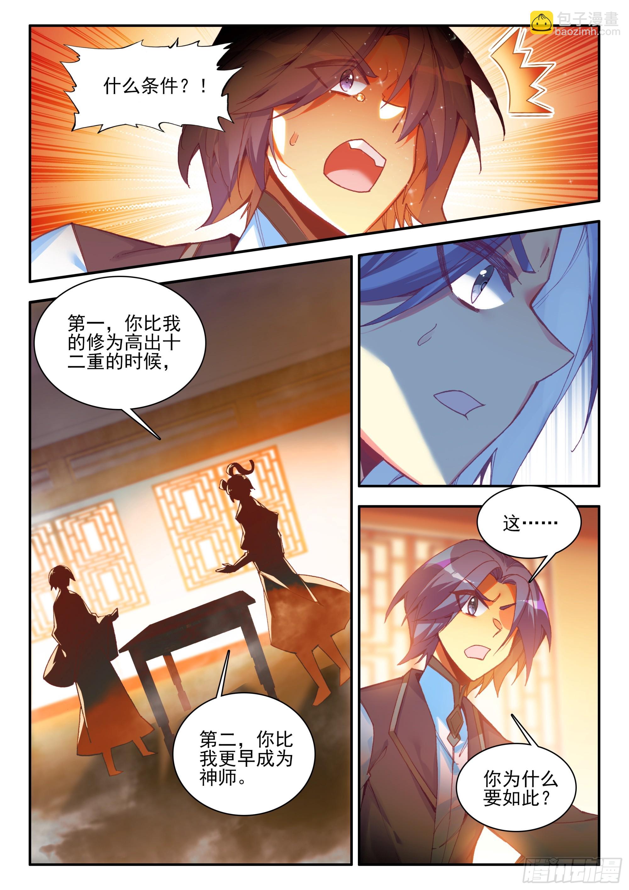 99 少年来签下契约吧-第101话
