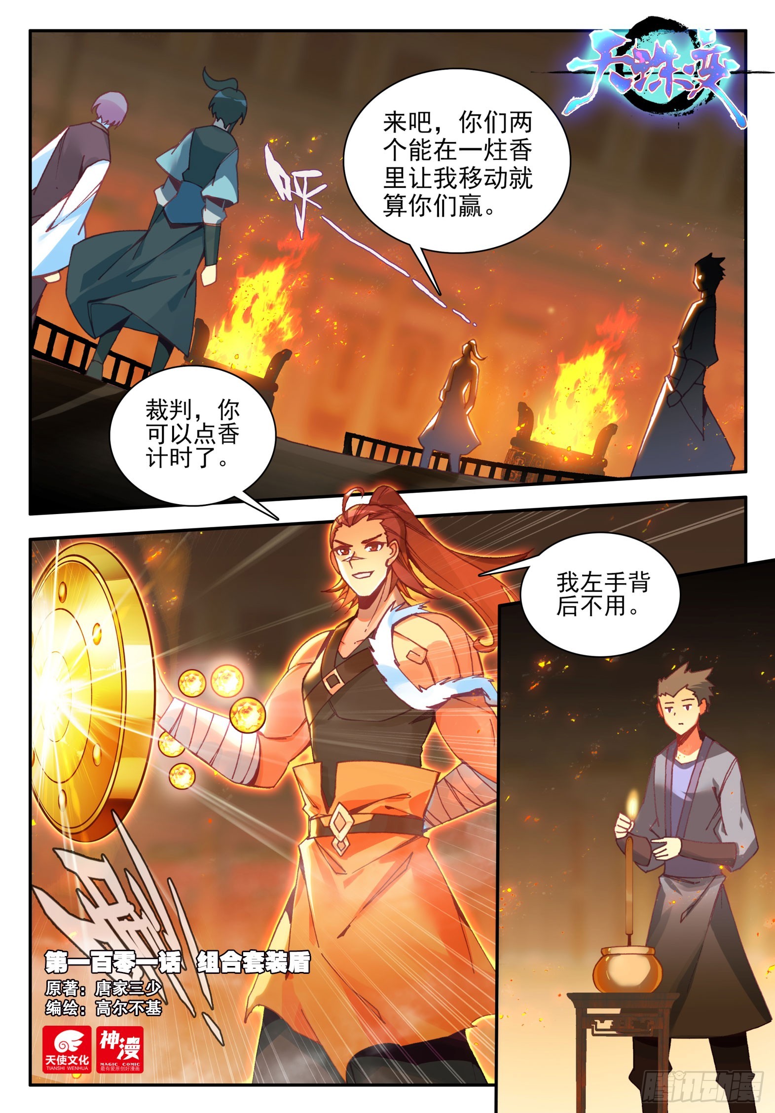 101 组合套装盾-第103话