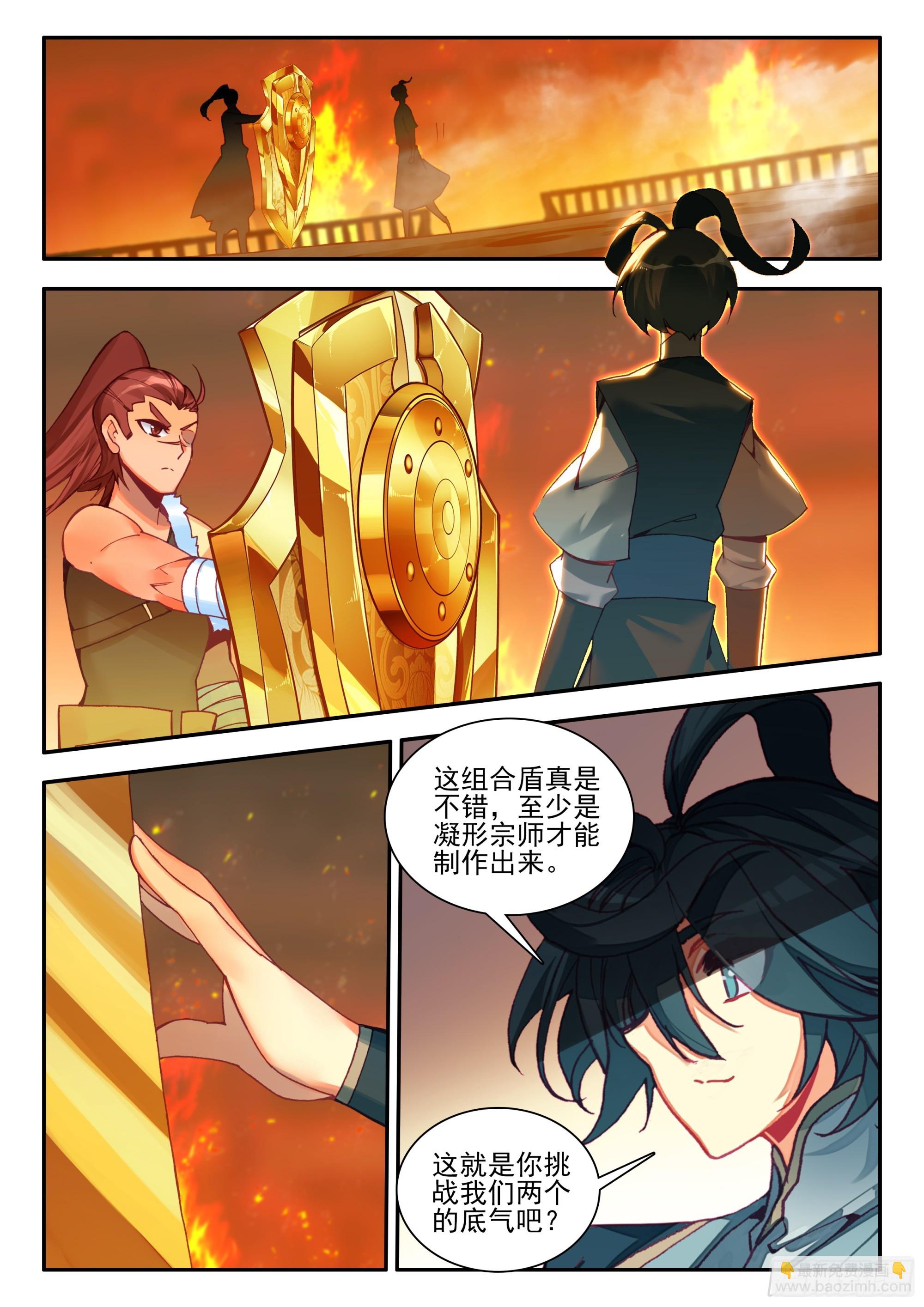 101 组合套装盾-第103话
