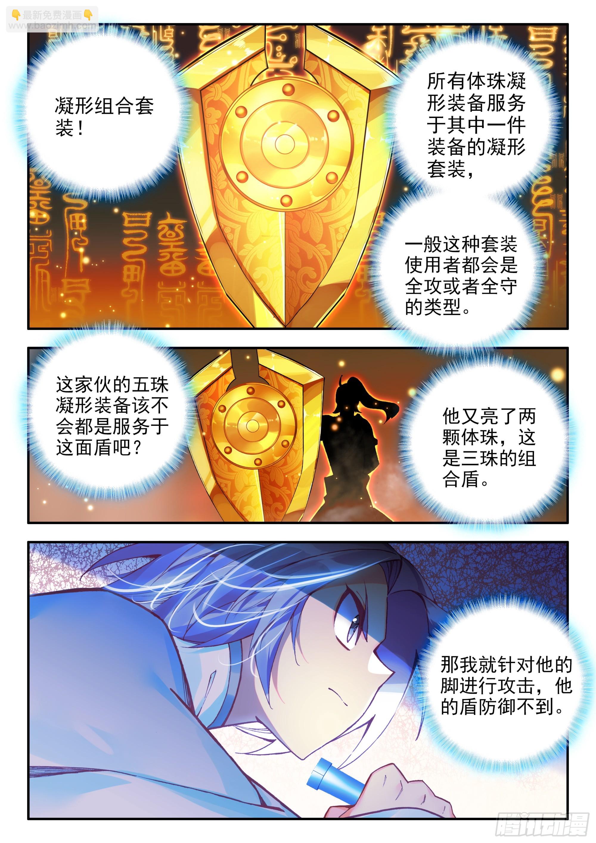 101 组合套装盾-第103话