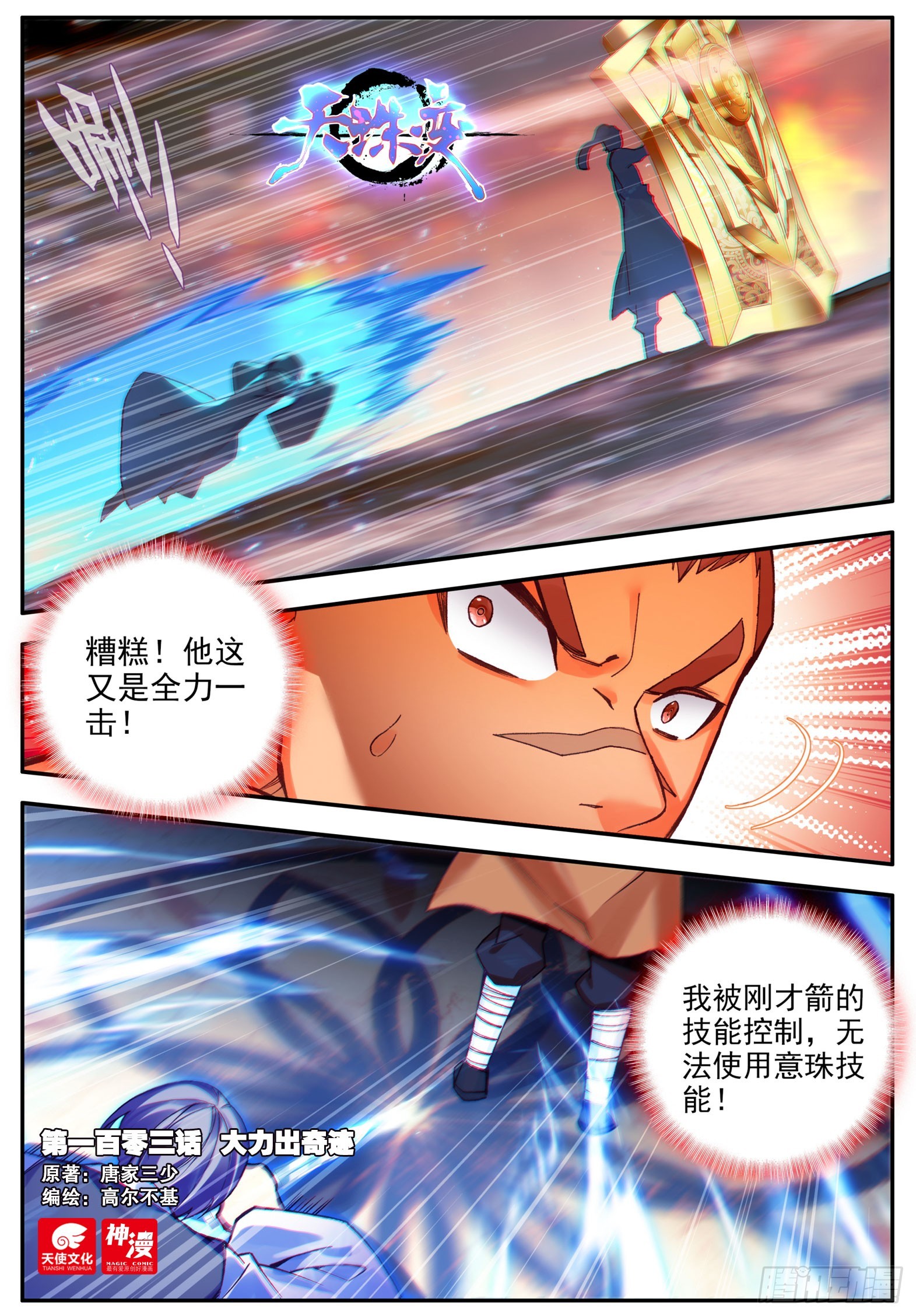 103 大力出奇迹-第105话