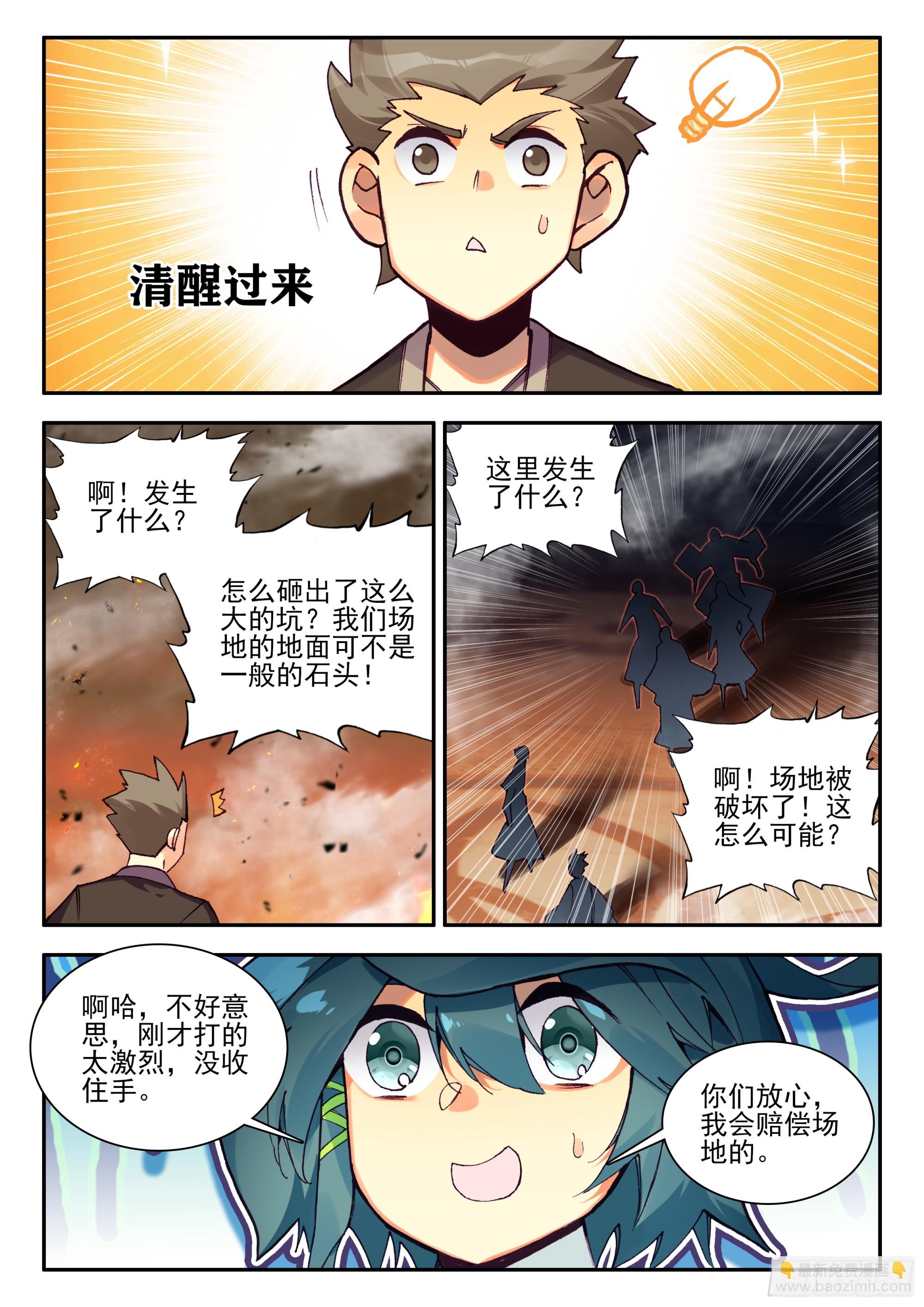 103 大力出奇迹-第105话