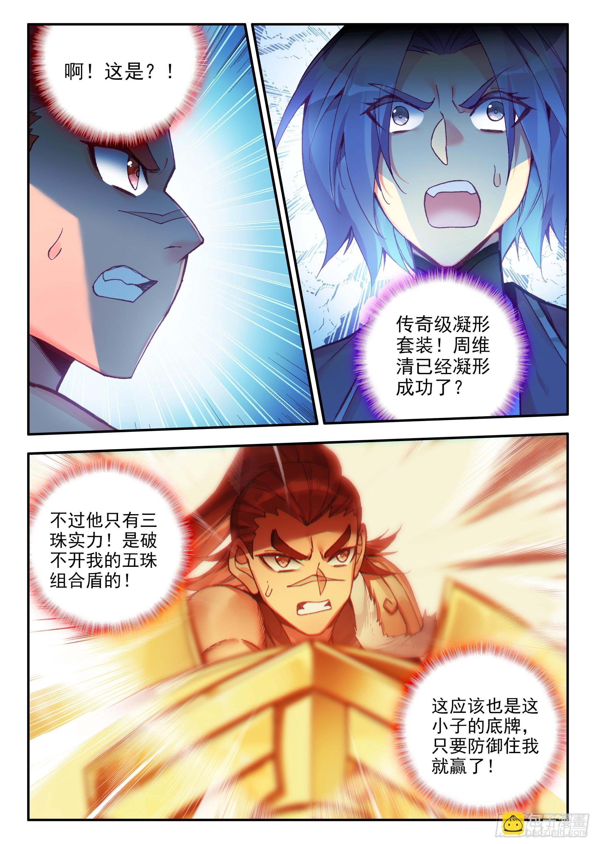 103 大力出奇迹-第105话