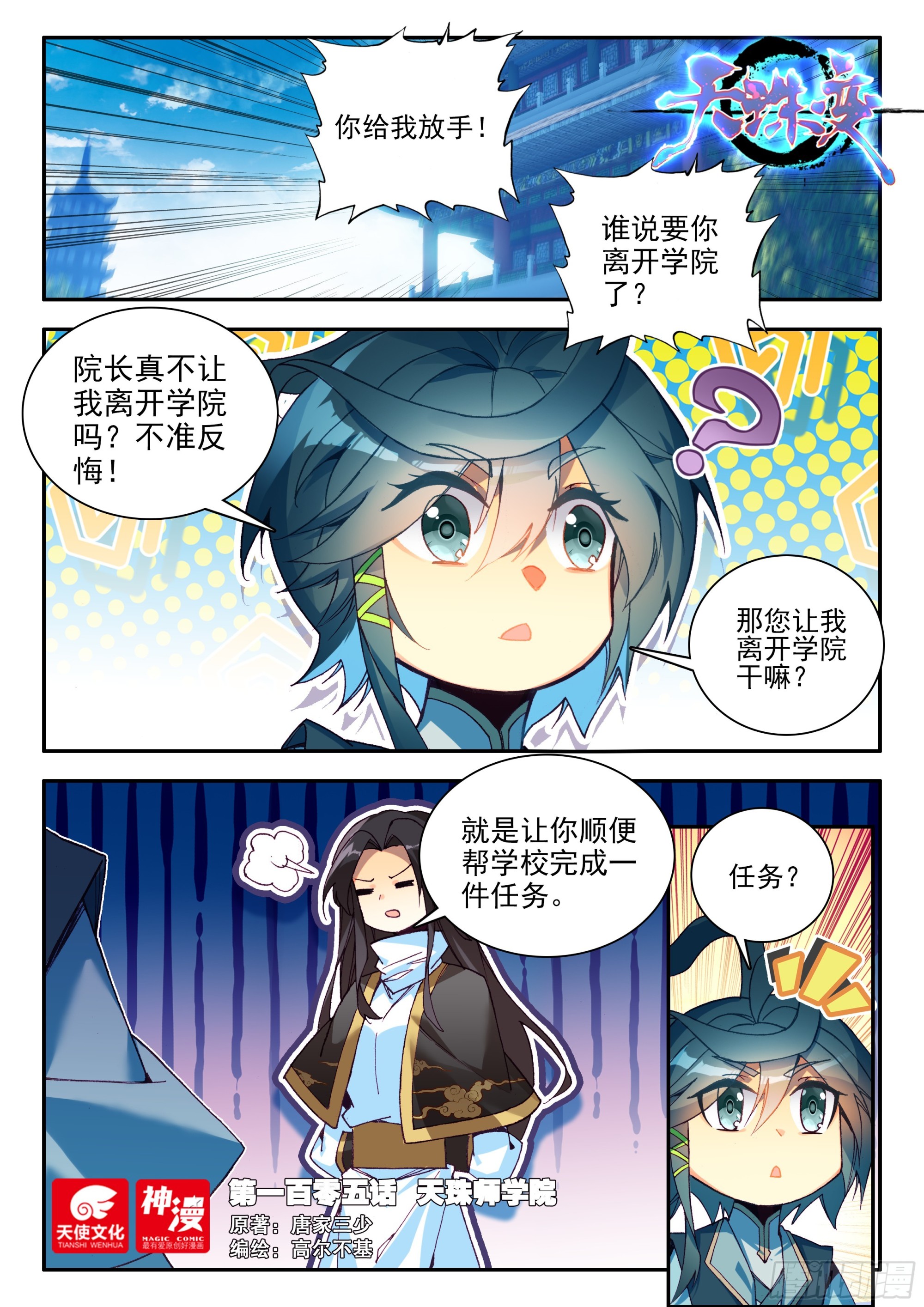 105 天珠师学院-第107话