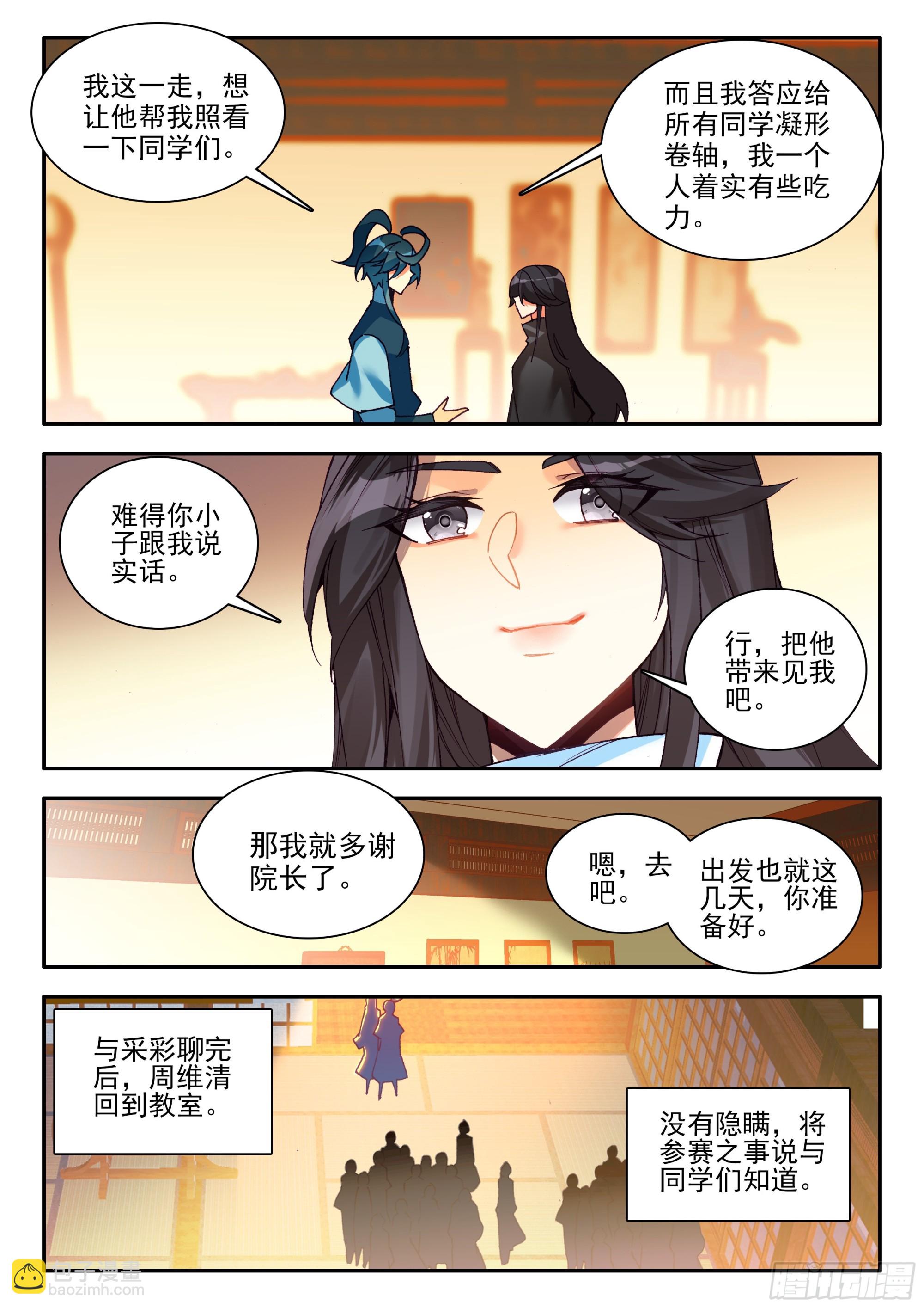 105 天珠师学院-第107话