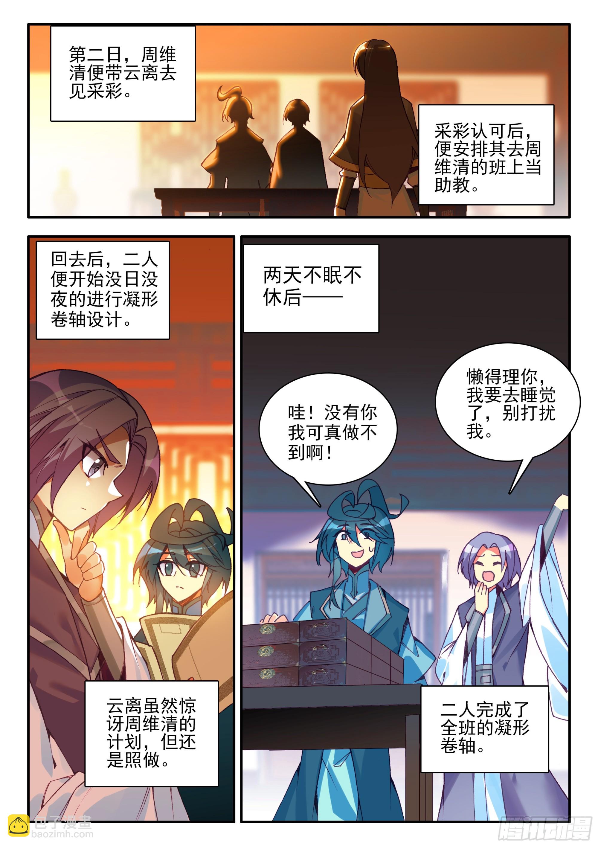 105 天珠师学院-第107话