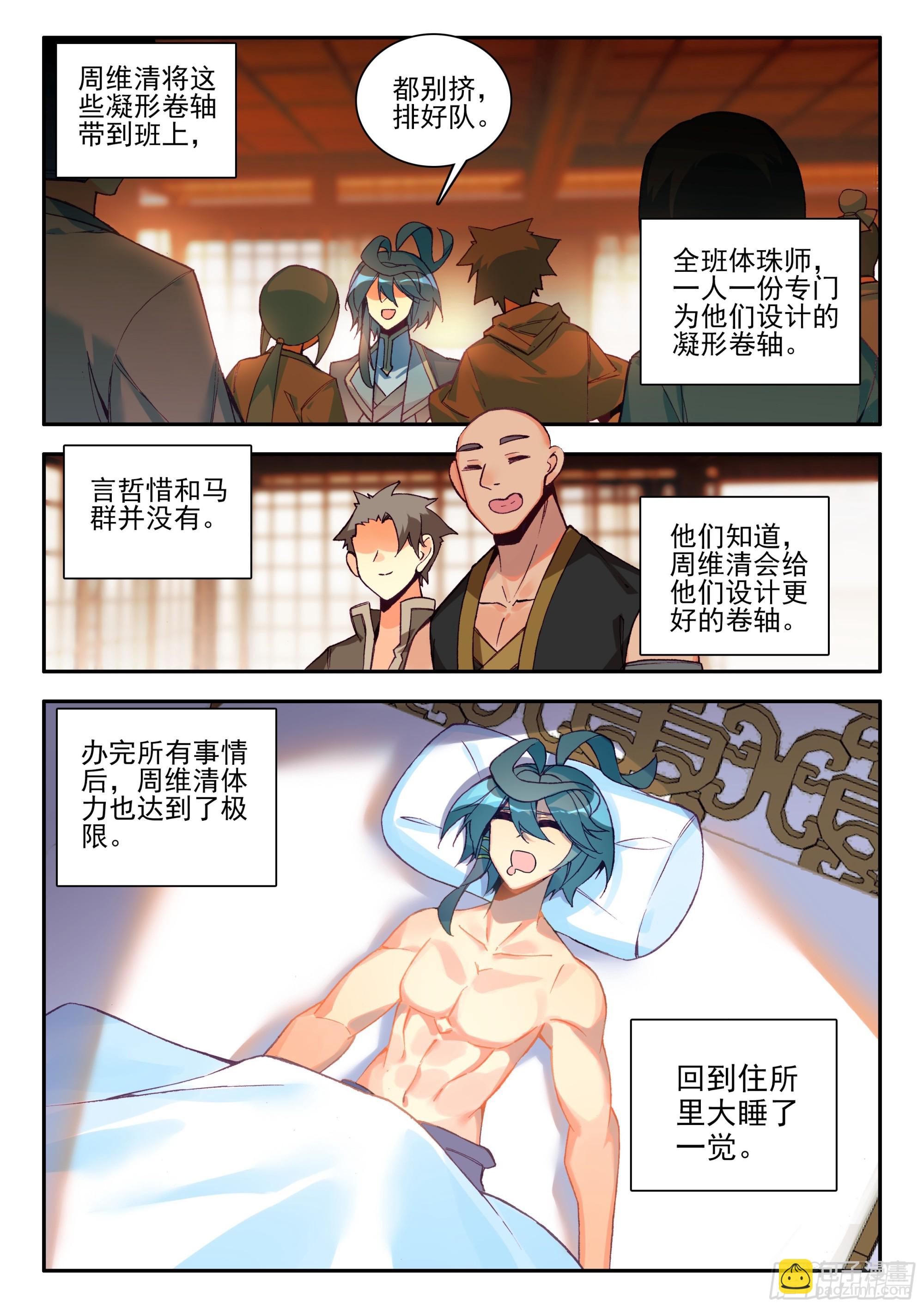 105 天珠师学院-第107话