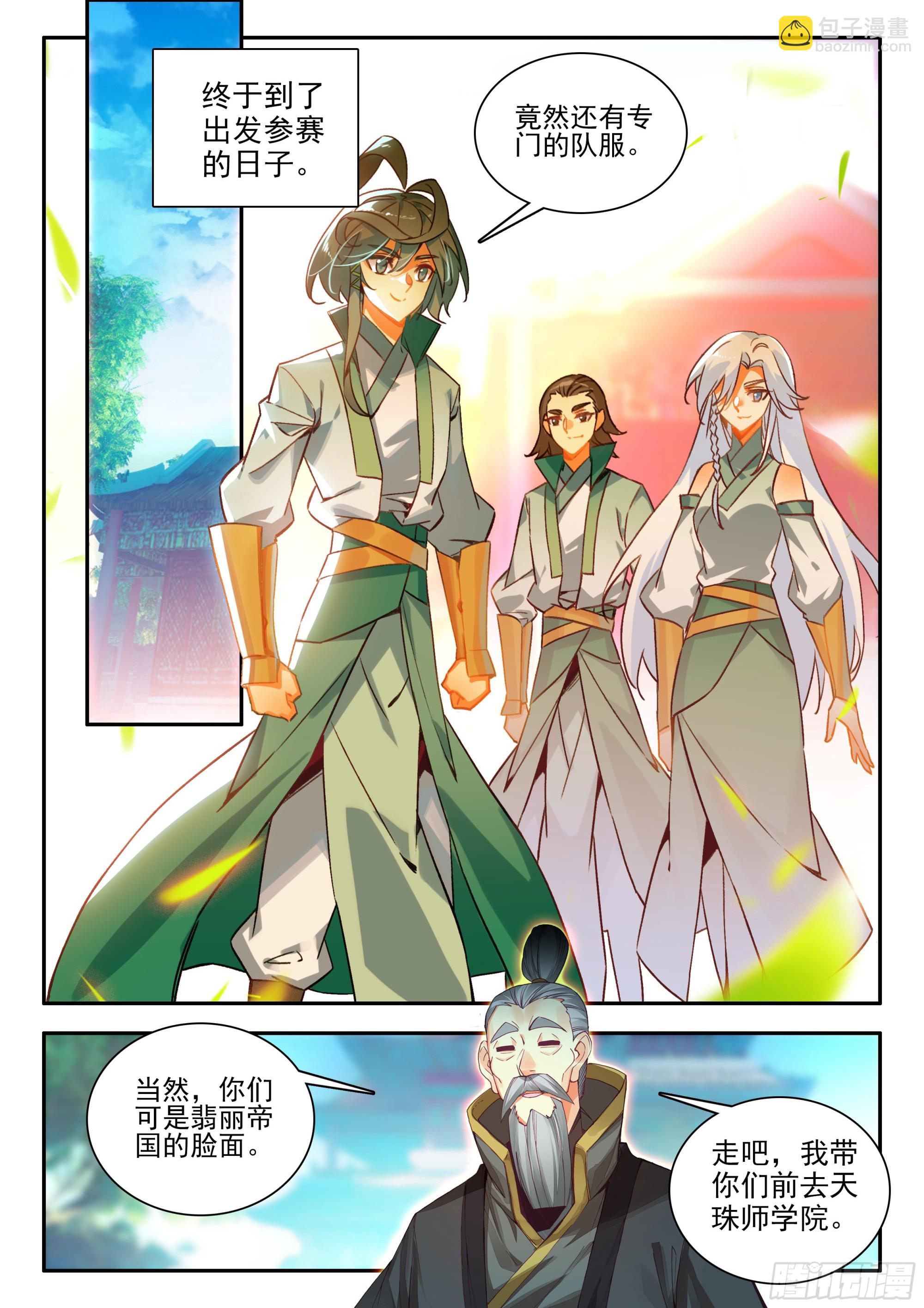 105 天珠师学院-第107话